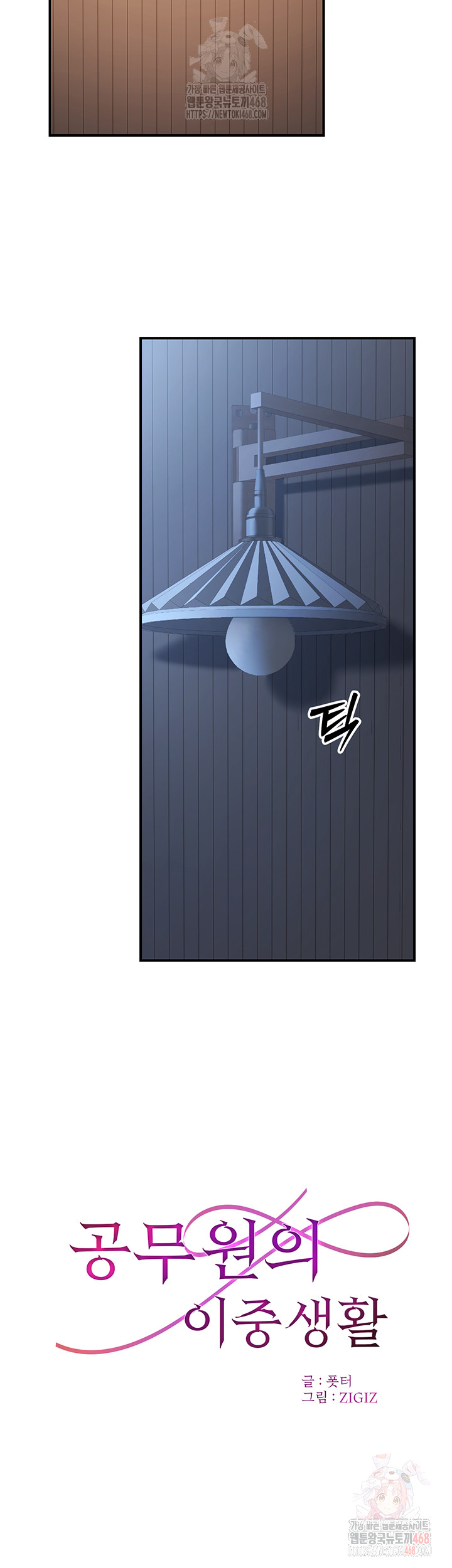 The Public Servant’s Double Life Raw - Chapter 17 Page 26