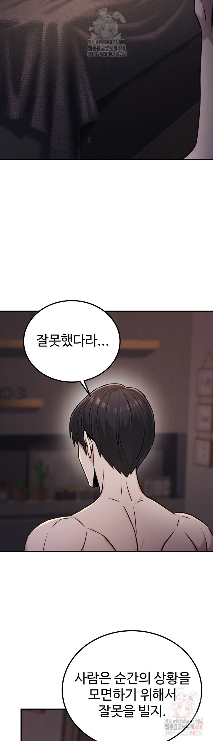 The Public Servant’s Double Life Raw - Chapter 17 Page 45