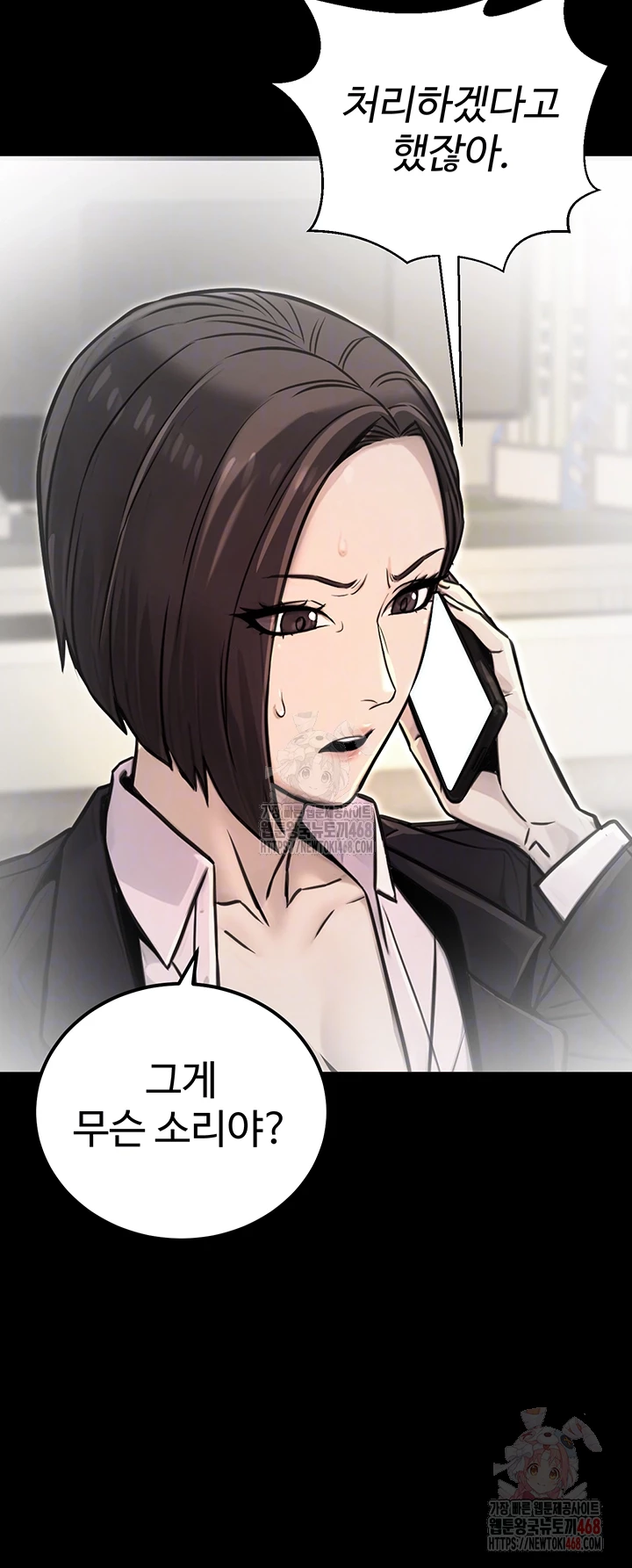 The Public Servant’s Double Life Raw - Chapter 17 Page 5