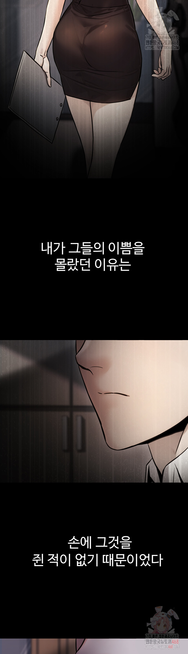 The Public Servant’s Double Life Raw - Chapter 17 Page 57