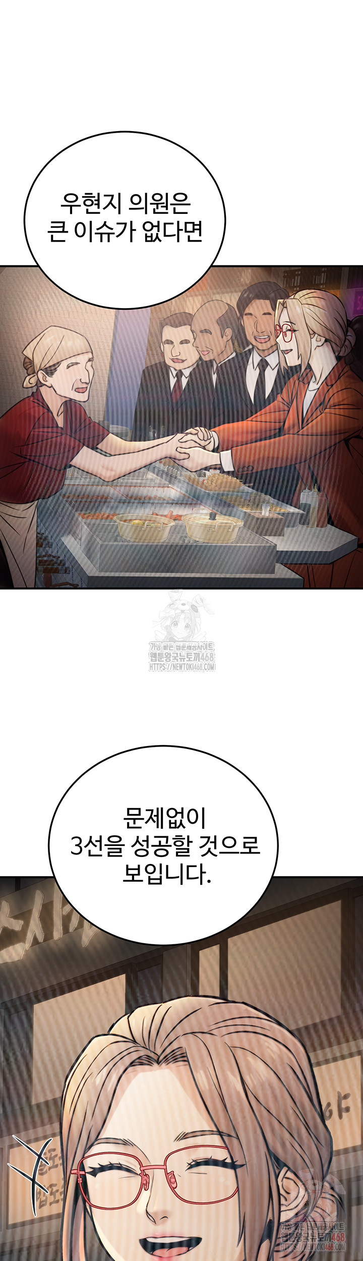 The Public Servant’s Double Life Raw - Chapter 20 Page 18