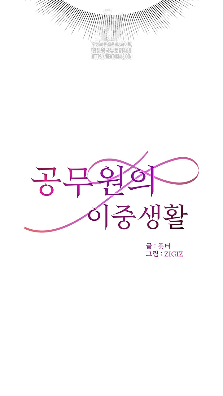 The Public Servant’s Double Life Raw - Chapter 21 Page 5