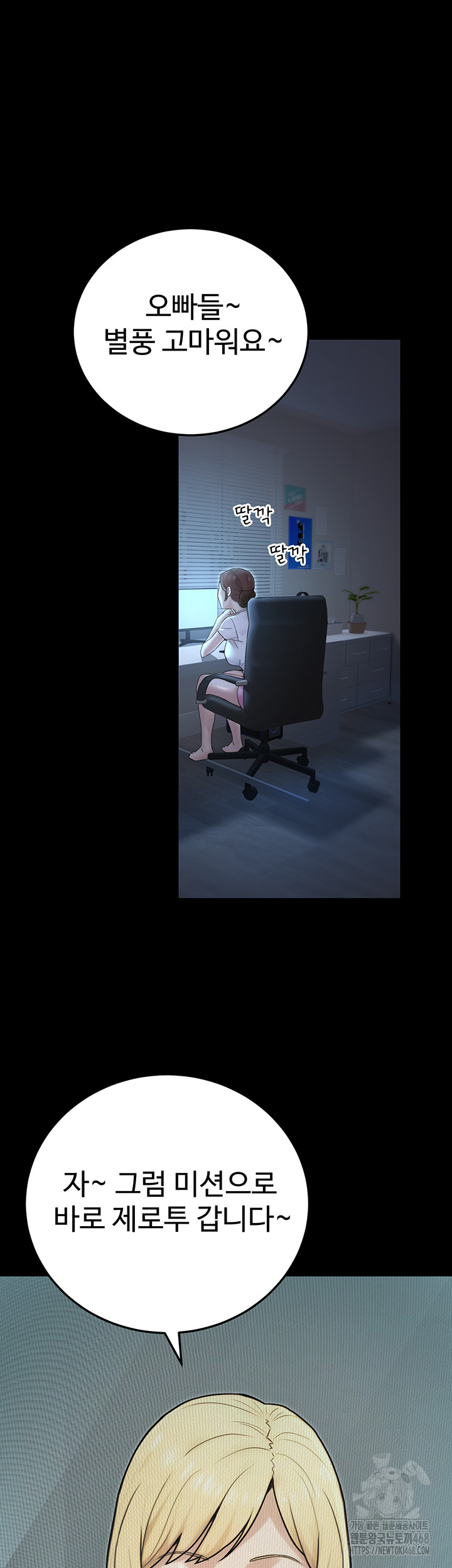 The Public Servant’s Double Life Raw - Chapter 23 Page 47