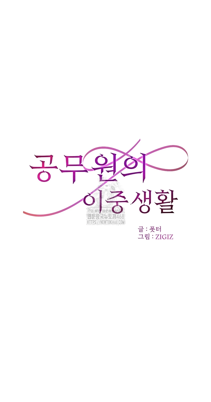 The Public Servant’s Double Life Raw - Chapter 23 Page 6