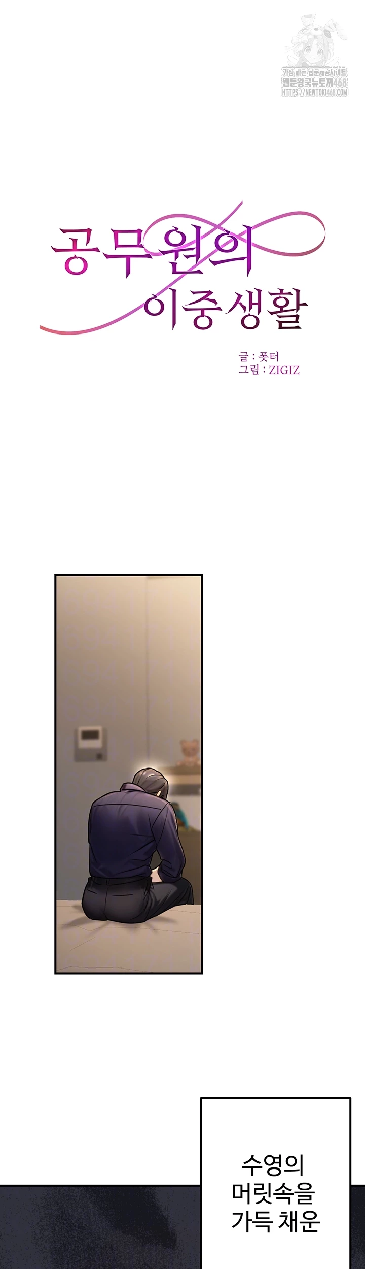 The Public Servant’s Double Life Raw - Chapter 26 Page 14