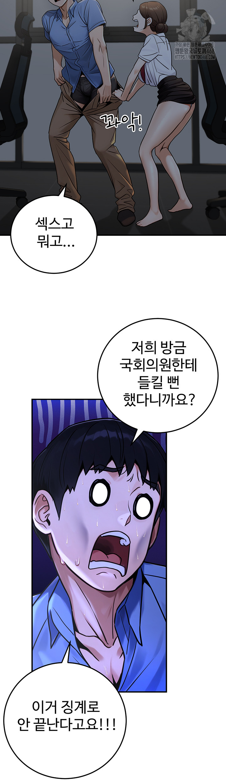 The Public Servant’s Double Life Raw - Chapter 28 Page 10