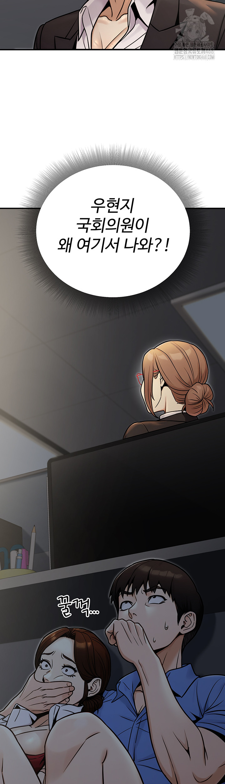 The Public Servant’s Double Life Raw - Chapter 28 Page 3