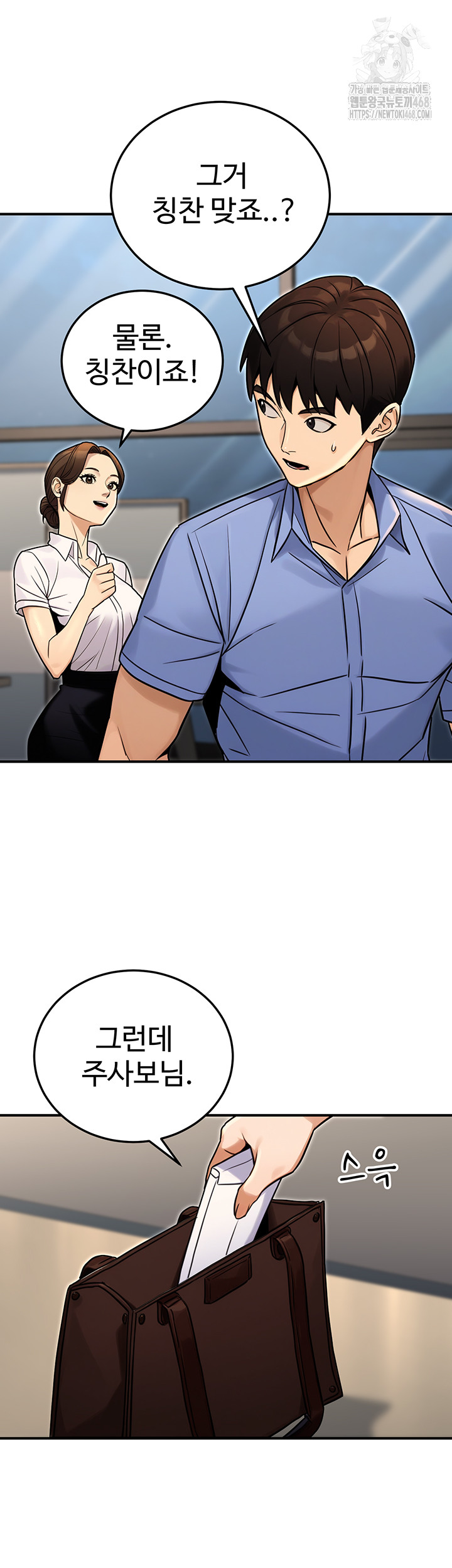 The Public Servant’s Double Life Raw - Chapter 28 Page 39