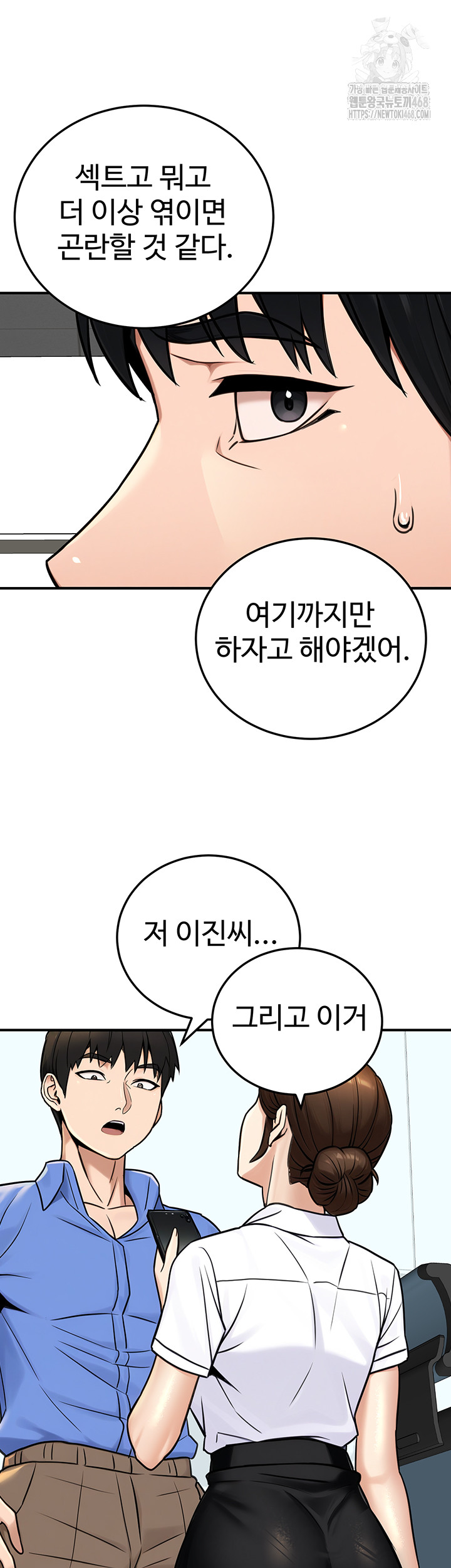 The Public Servant’s Double Life Raw - Chapter 28 Page 44