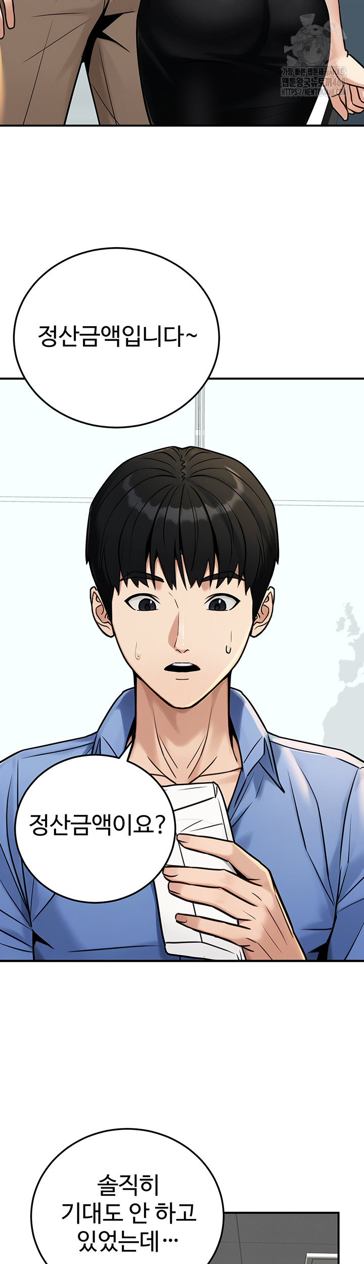 The Public Servant’s Double Life Raw - Chapter 28 Page 45