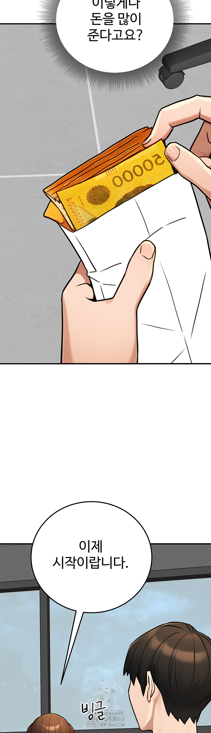 The Public Servant’s Double Life Raw - Chapter 28 Page 47