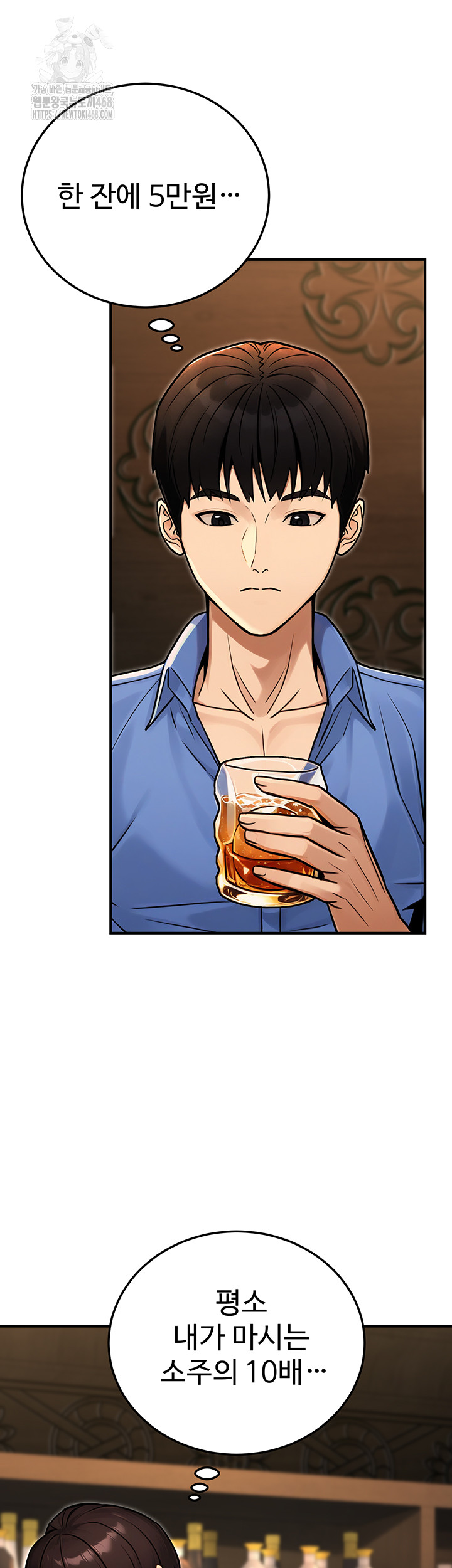 The Public Servant’s Double Life Raw - Chapter 28 Page 54