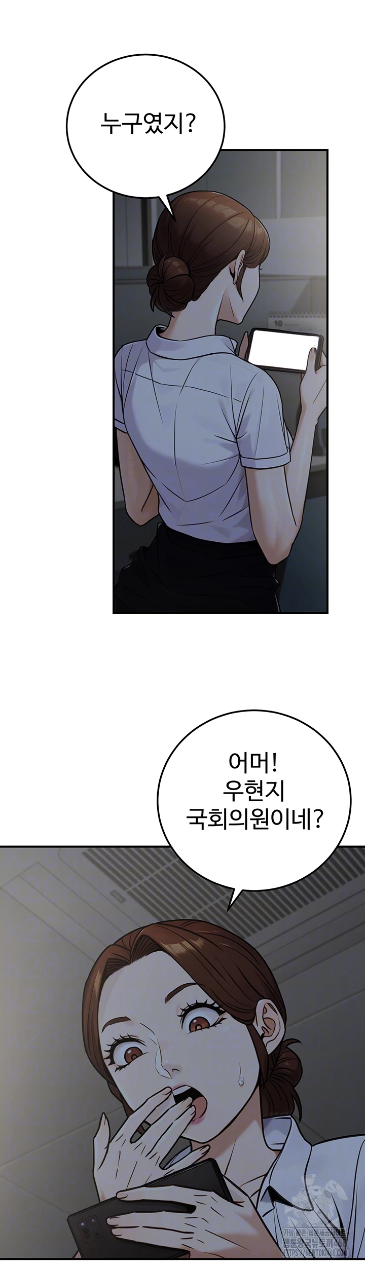 The Public Servant’s Double Life Raw - Chapter 28 Page 8