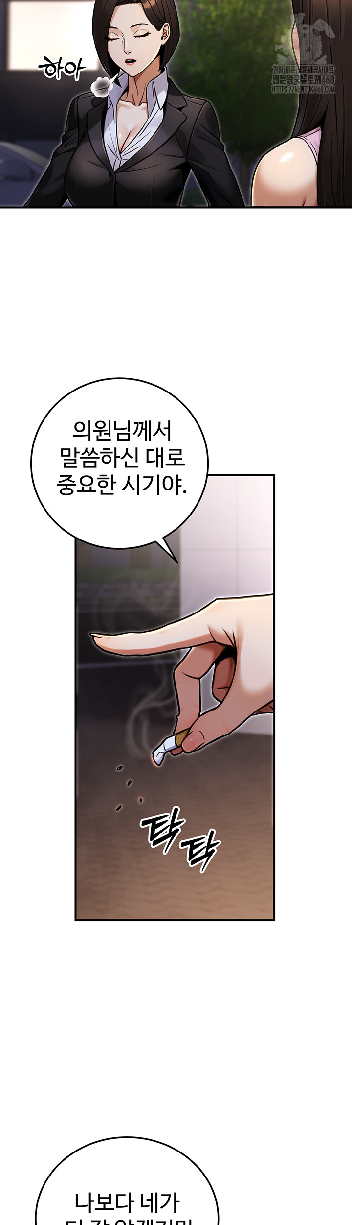 The Public Servant’s Double Life Raw - Chapter 29 Page 36