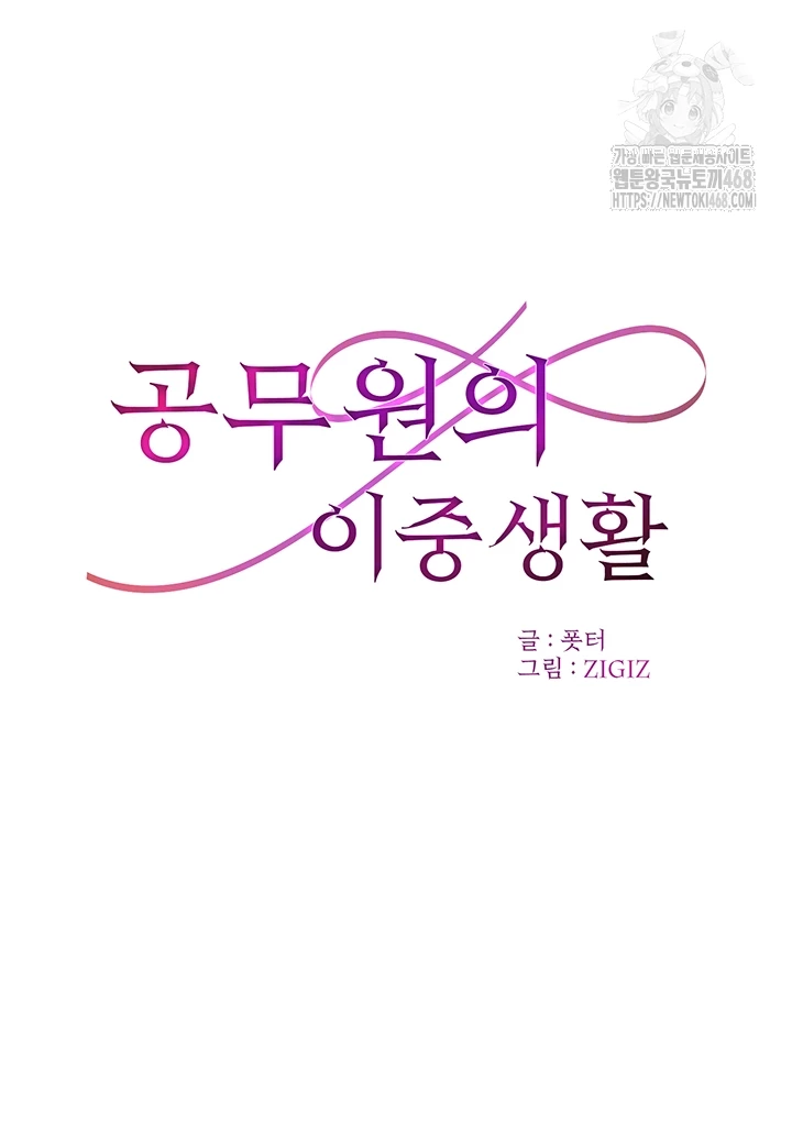 The Public Servant’s Double Life Raw - Chapter 30 Page 4