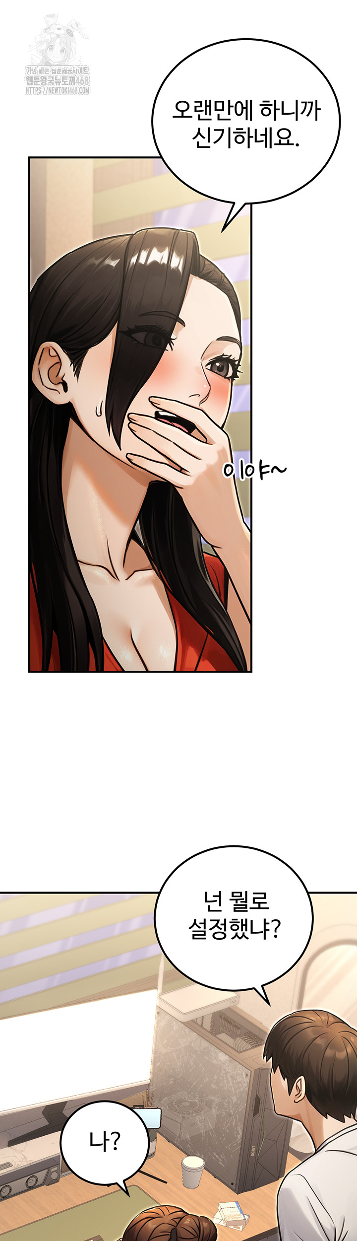 The Public Servant’s Double Life Raw - Chapter 30 Page 44