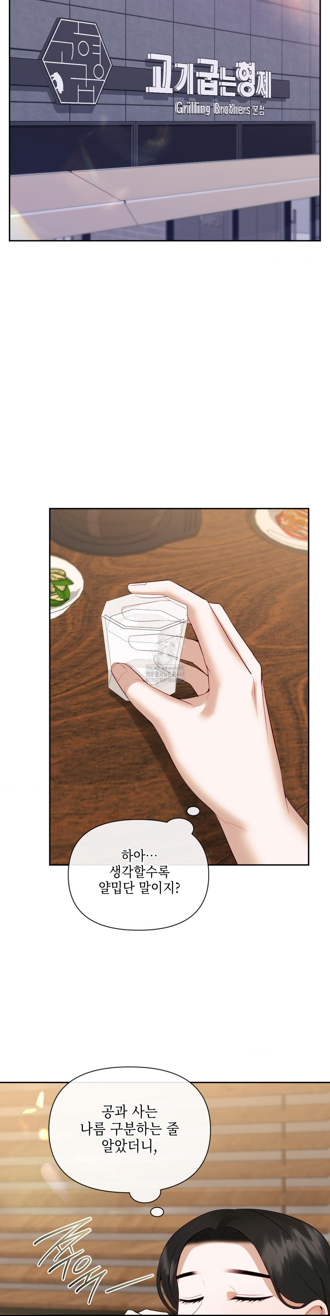 Senior Assistant Instructor Raw - Chapter 19 Page 22