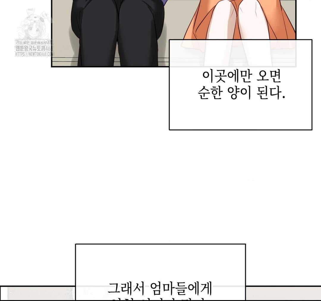 Senior Assistant Instructor Raw - Chapter 23 Page 83