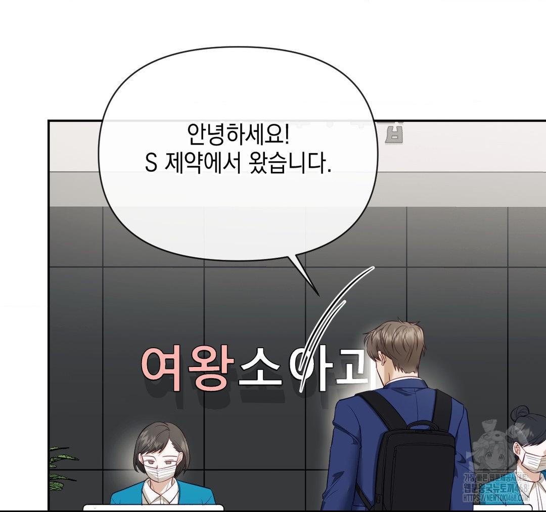 Senior Assistant Instructor Raw - Chapter 23 Page 86