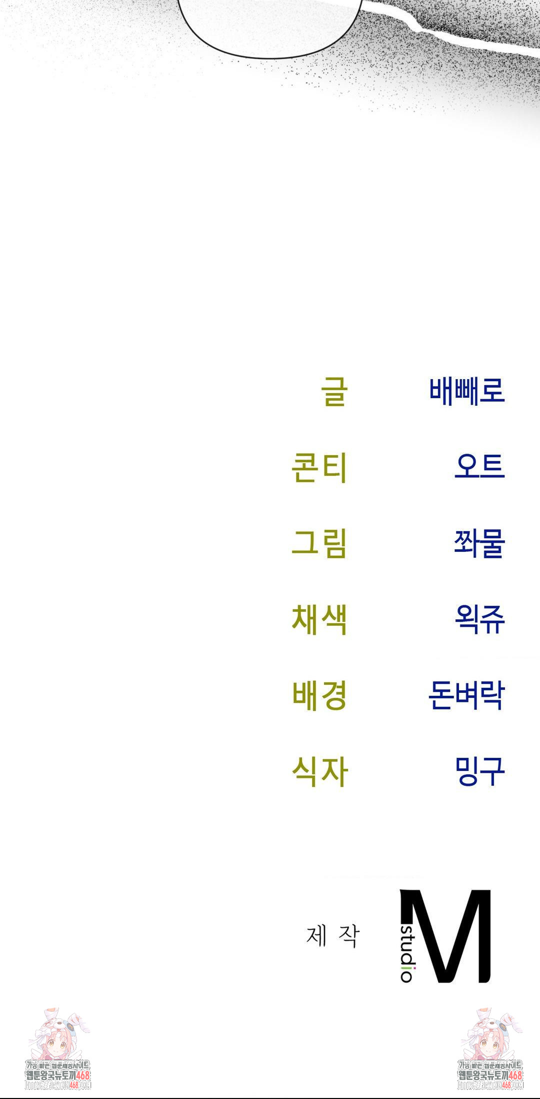 Senior Assistant Instructor Raw - Chapter 27 Page 71