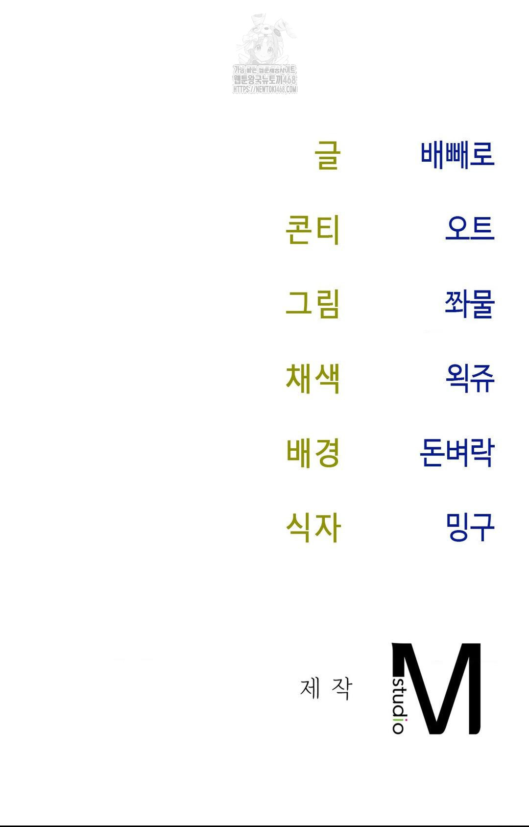 Senior Assistant Instructor Raw - Chapter 28 Page 100