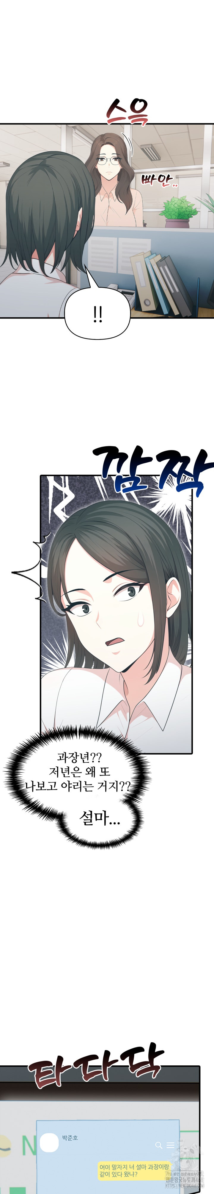 A Summer Day with an Intern and a Married Female Boss Raw - Chapter 11 Page 15