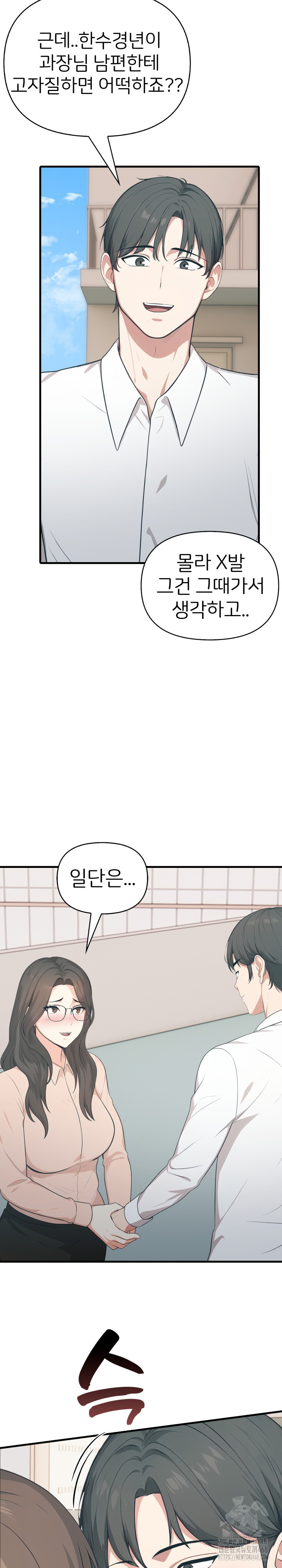 A Summer Day with an Intern and a Married Female Boss Raw - Chapter 11 Page 6