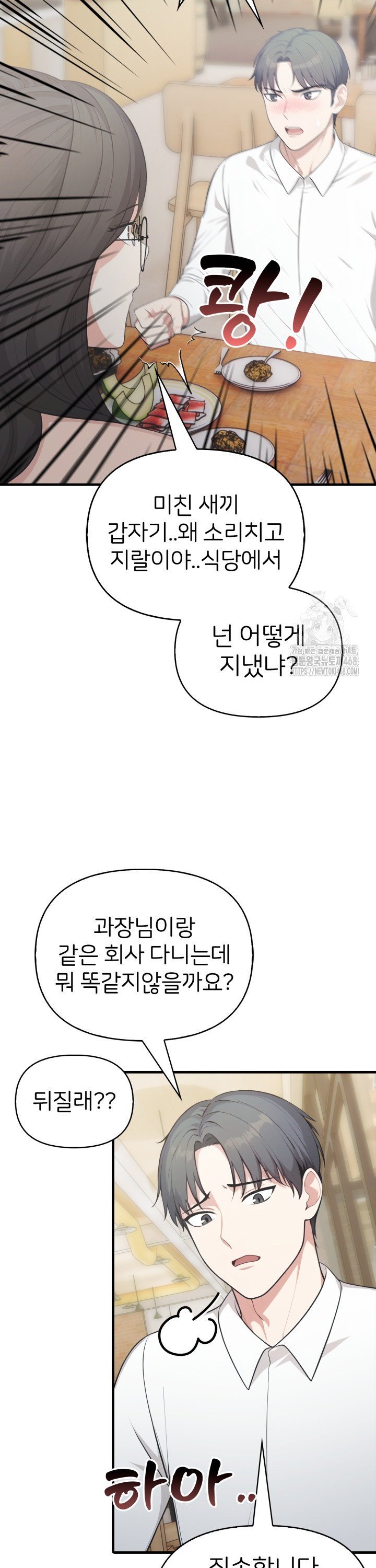 A Summer Day with an Intern and a Married Female Boss Raw - Chapter 12 Page 10