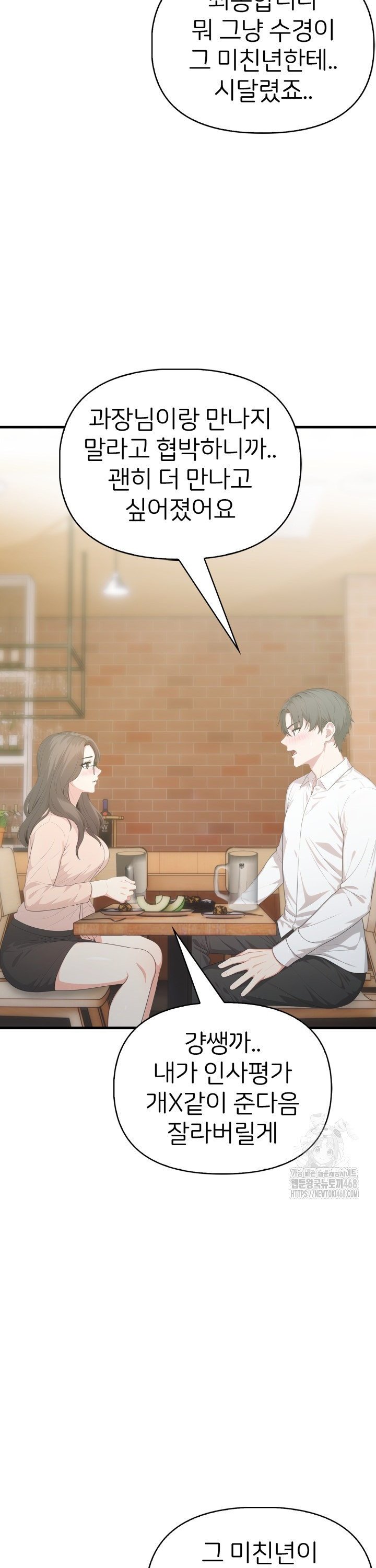 A Summer Day with an Intern and a Married Female Boss Raw - Chapter 12 Page 11