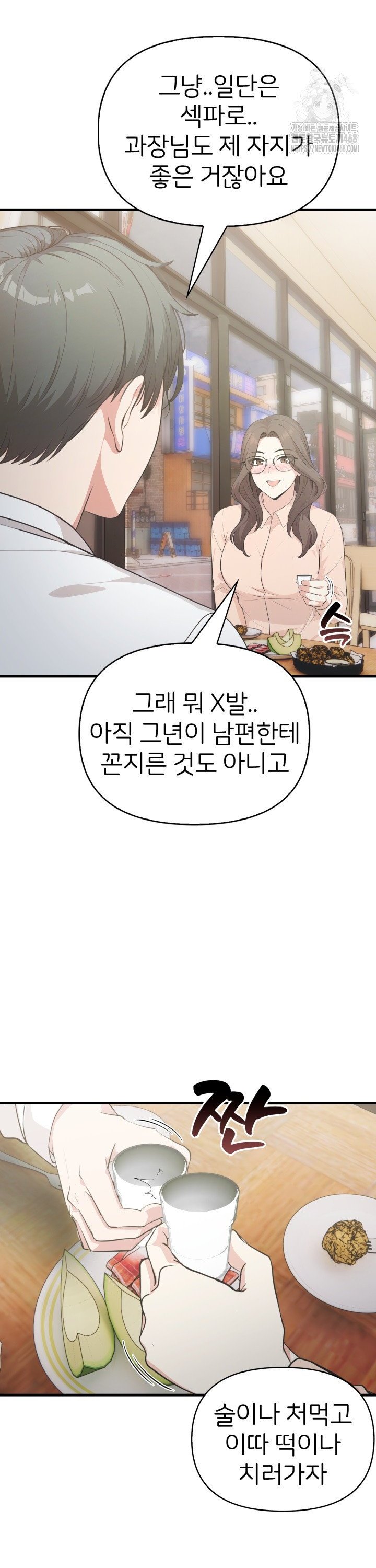 A Summer Day with an Intern and a Married Female Boss Raw - Chapter 12 Page 13