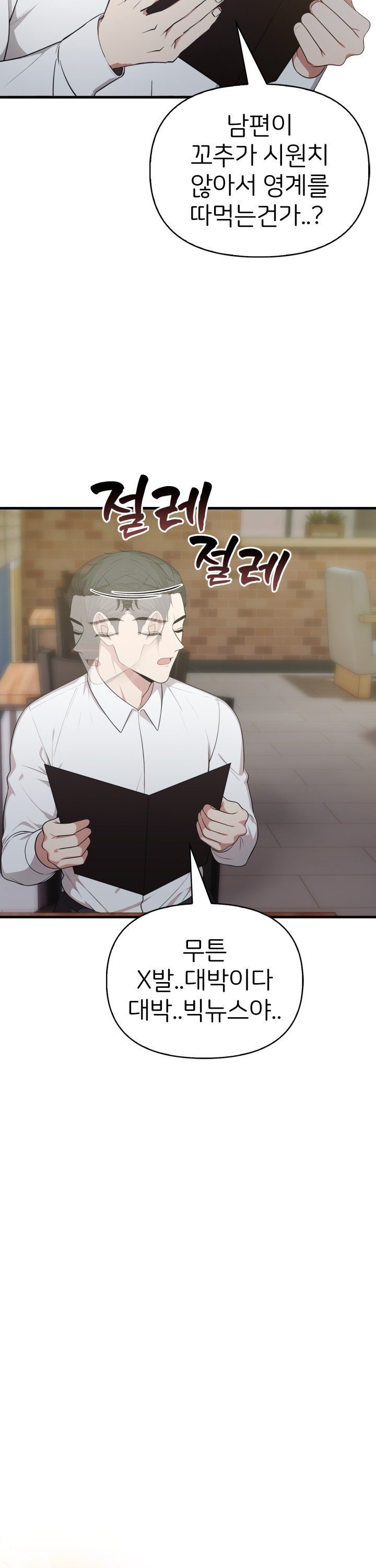 A Summer Day with an Intern and a Married Female Boss Raw - Chapter 12 Page 4