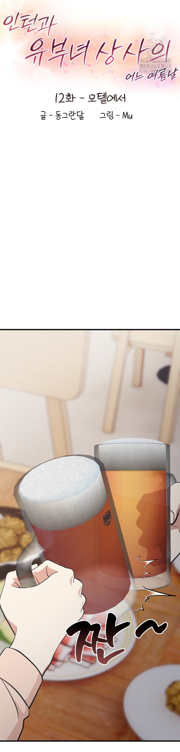 A Summer Day with an Intern and a Married Female Boss Raw - Chapter 12 Page 5