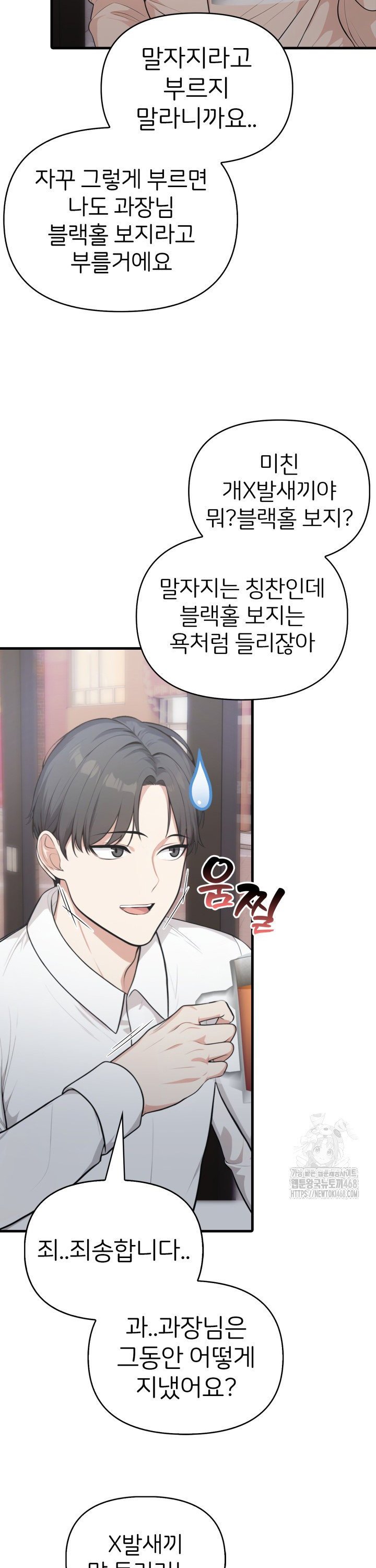 A Summer Day with an Intern and a Married Female Boss Raw - Chapter 12 Page 7