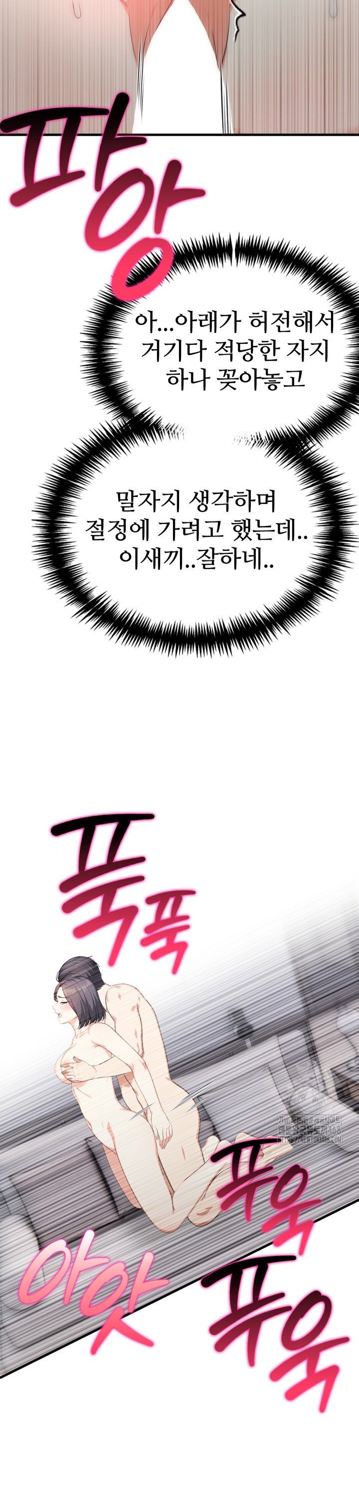 A Summer Day with an Intern and a Married Female Boss Raw - Chapter 14 Page 3