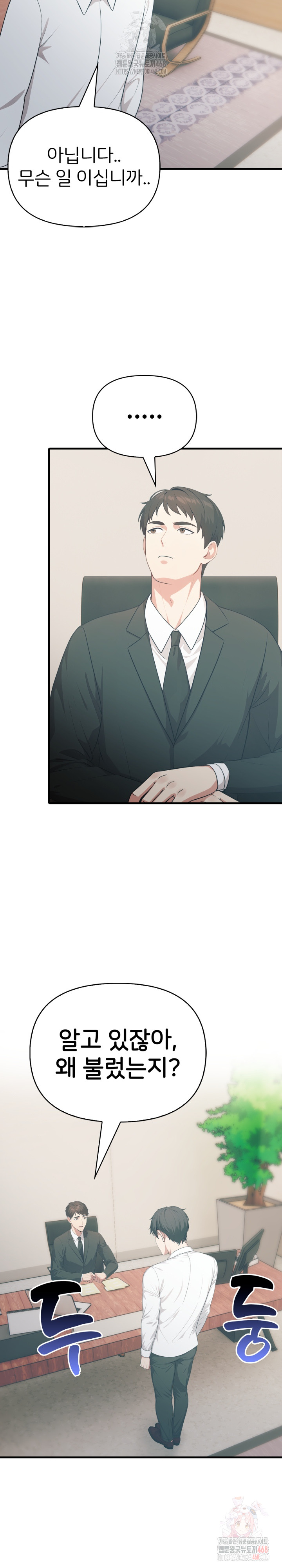 A Summer Day with an Intern and a Married Female Boss Raw - Chapter 17 Page 13