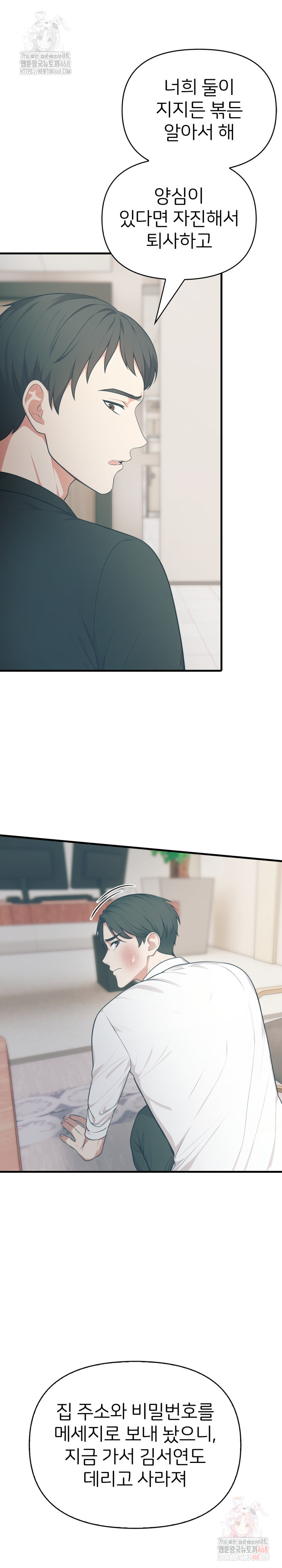 A Summer Day with an Intern and a Married Female Boss Raw - Chapter 17 Page 21