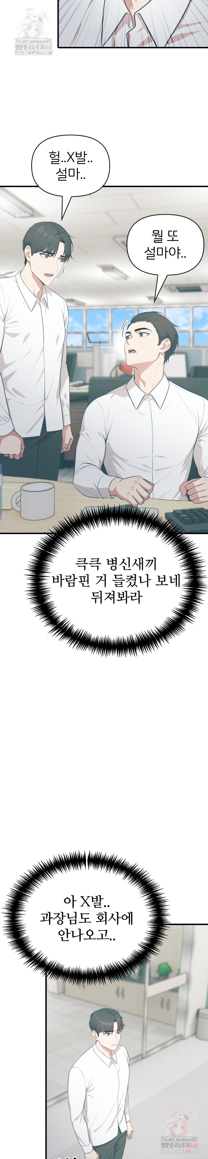 A Summer Day with an Intern and a Married Female Boss Raw - Chapter 17 Page 9