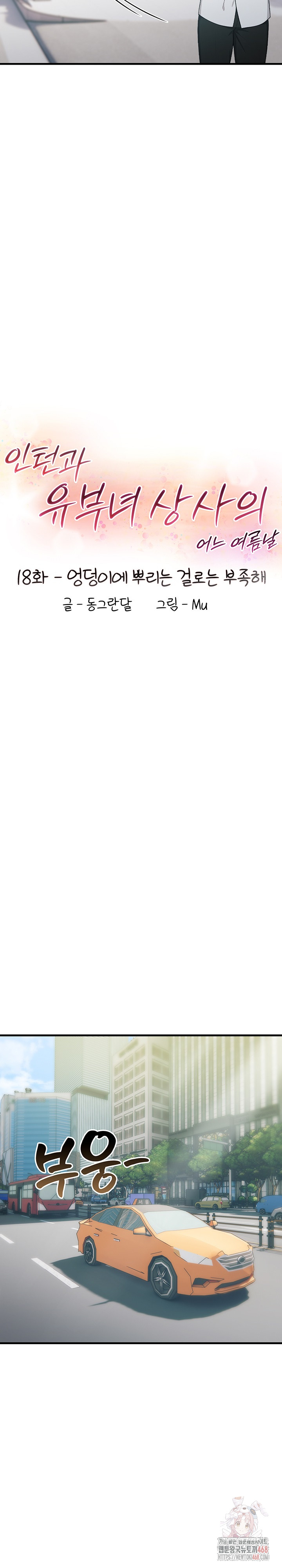 A Summer Day with an Intern and a Married Female Boss Raw - Chapter 18 Page 7