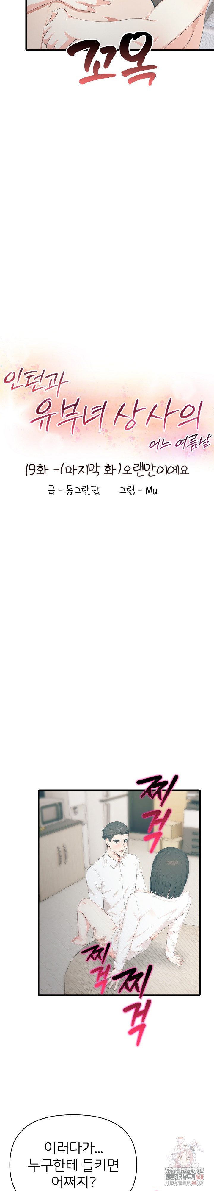 A Summer Day with an Intern and a Married Female Boss Raw - Chapter 19 Page 4