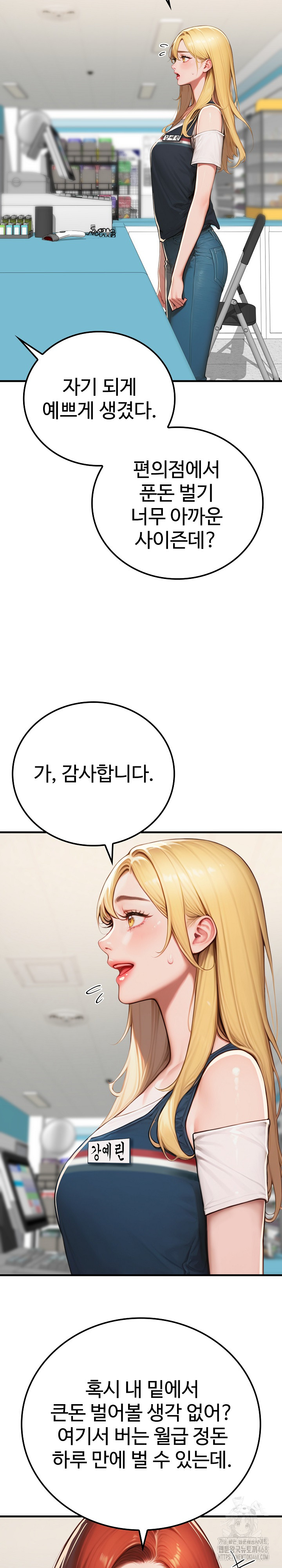 Paradox Raw - Chapter 17 Page 17