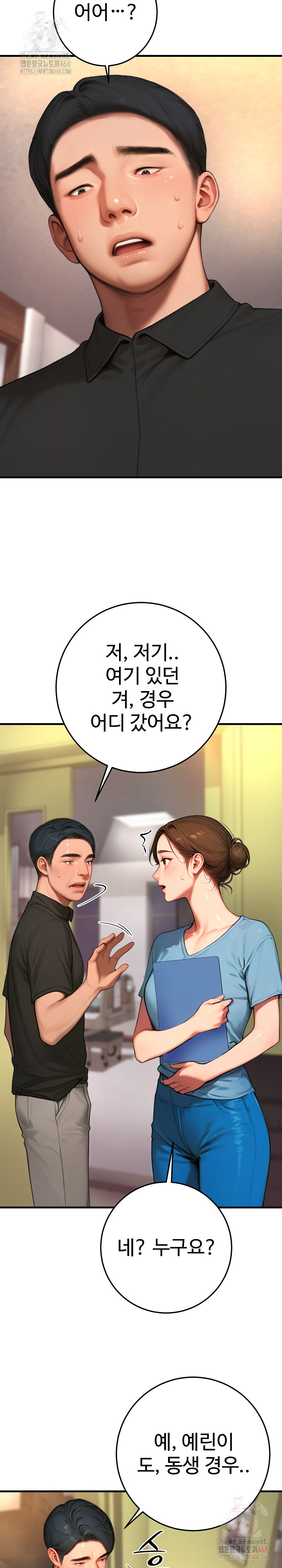 Paradox Raw - Chapter 23 Page 8