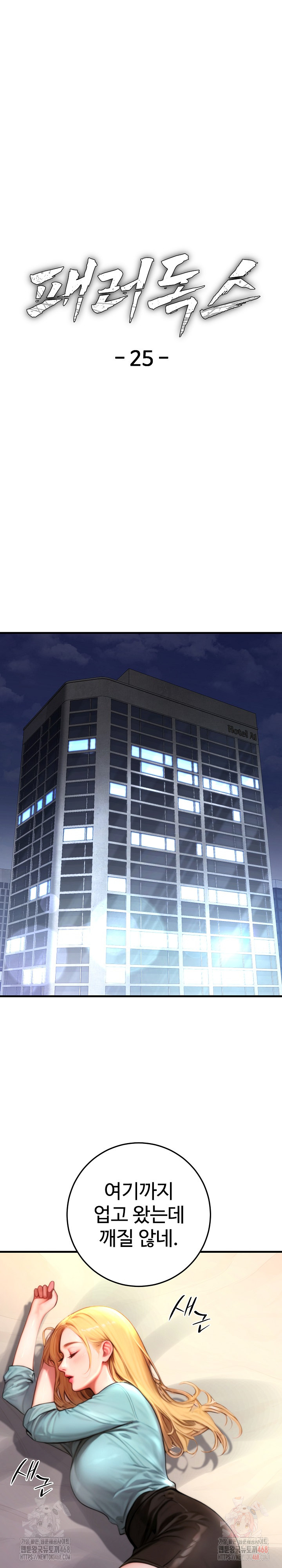 Paradox Raw - Chapter 25 Page 2