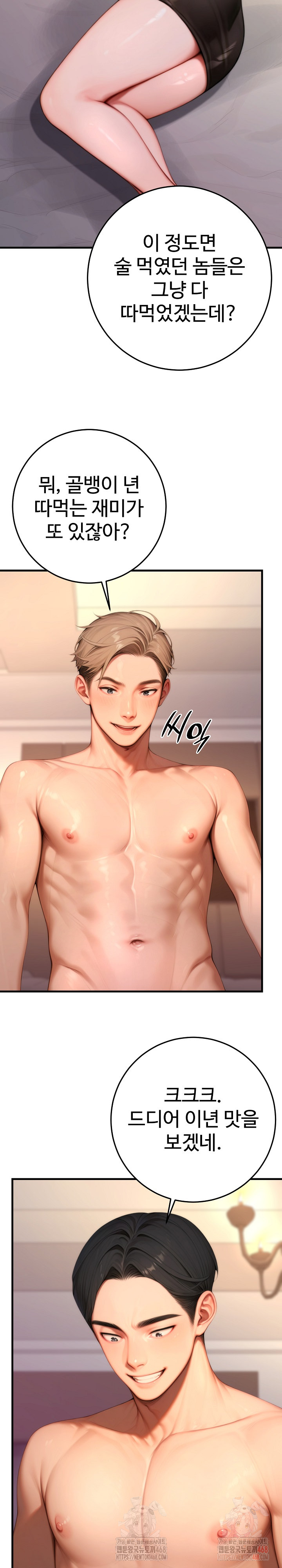 Paradox Raw - Chapter 25 Page 3