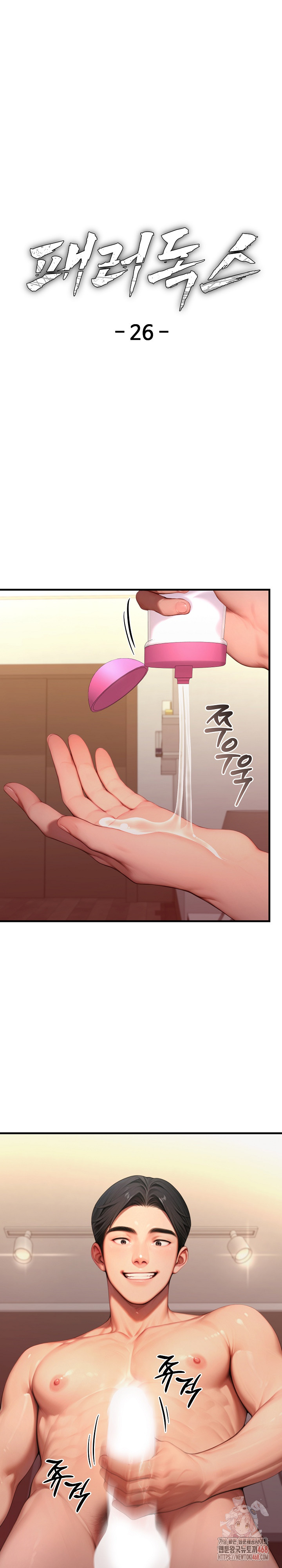 Paradox Raw - Chapter 26 Page 2