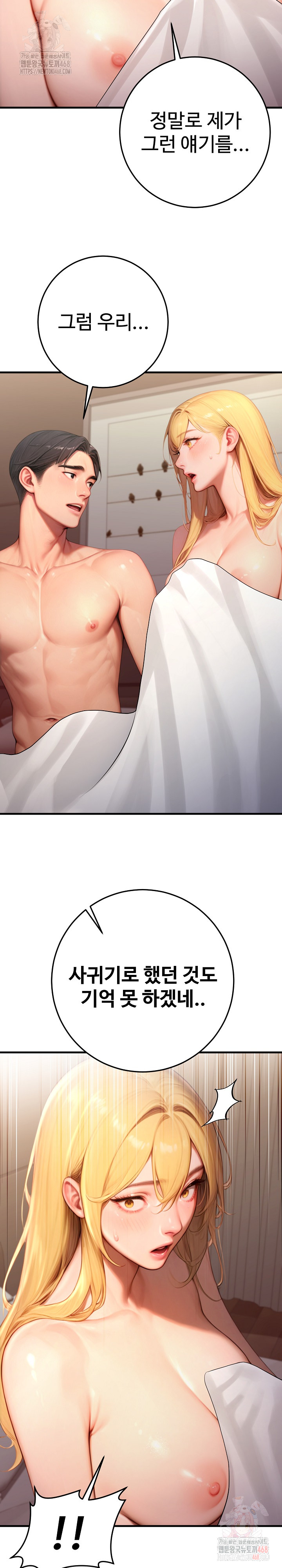 Paradox Raw - Chapter 26 Page 28