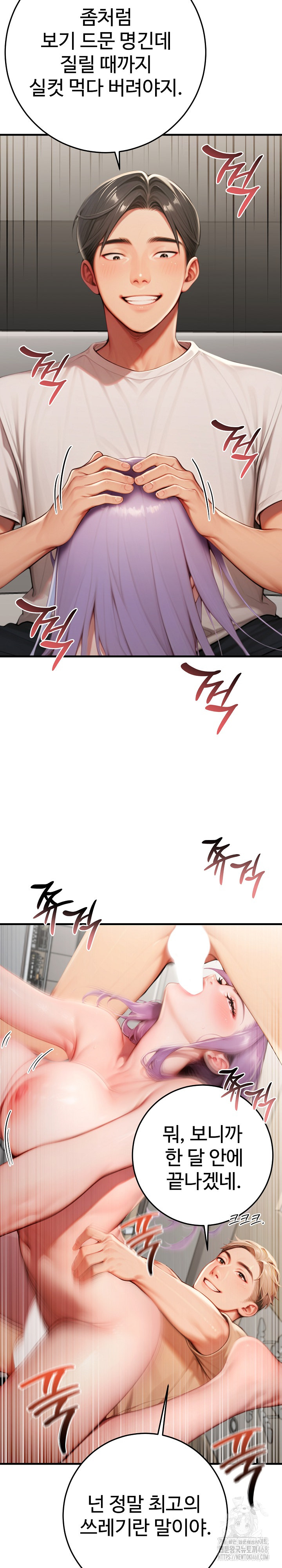 Paradox Raw - Chapter 27 Page 14