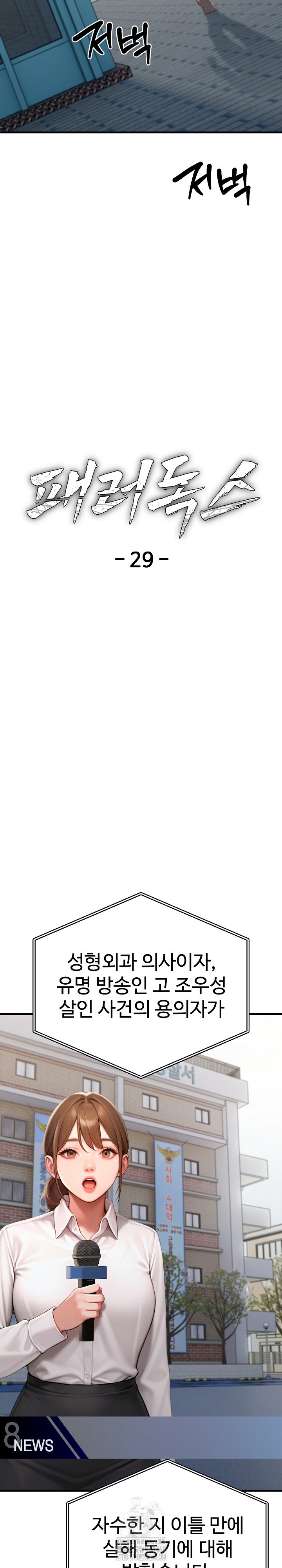 Paradox Raw - Chapter 29 Page 18