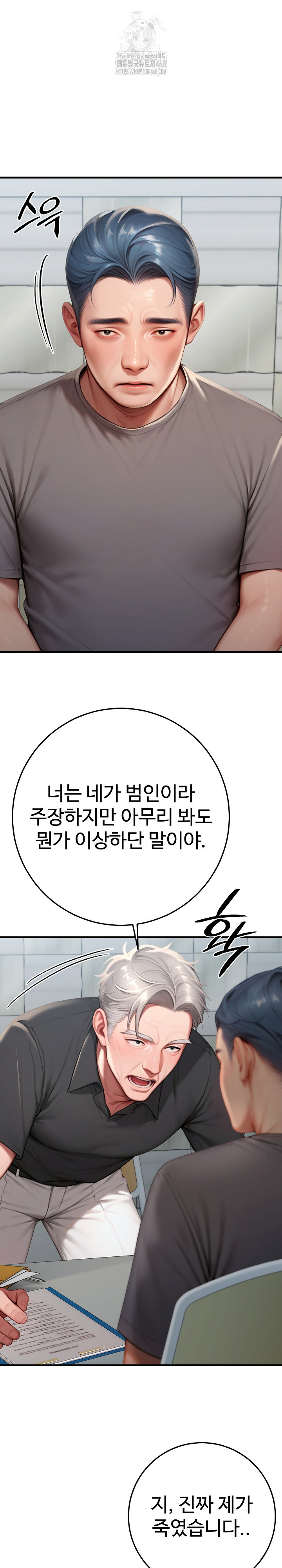 Paradox Raw - Chapter 29 Page 25