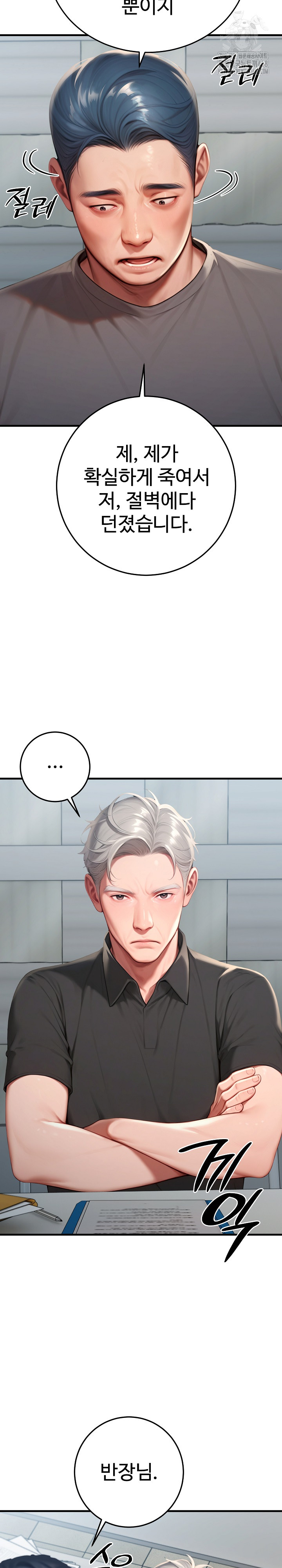 Paradox Raw - Chapter 29 Page 27