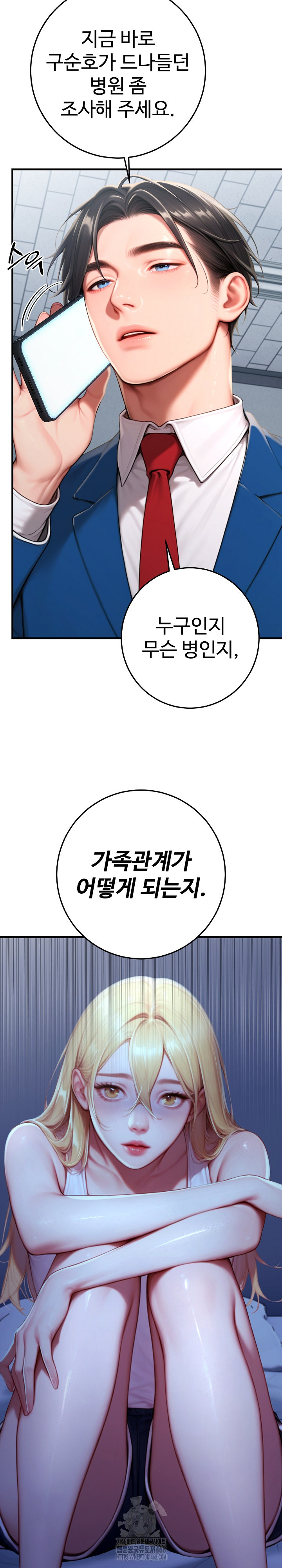 Paradox Raw - Chapter 30 Page 31